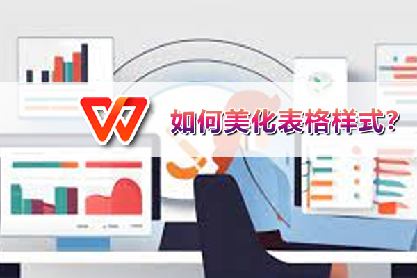 WPS怎么在文档中插入表格？