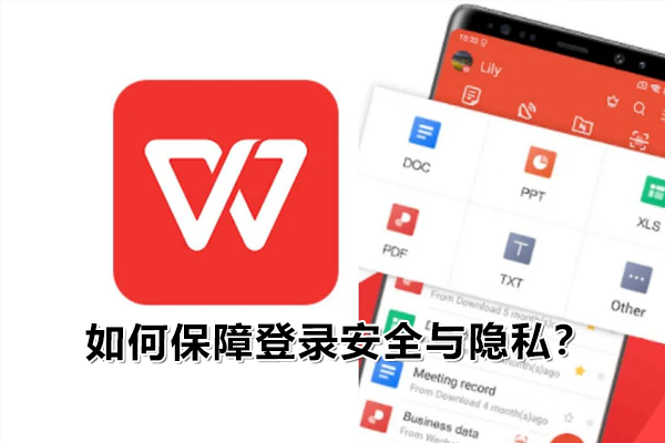 WPS下载后怎样快速登录账号？